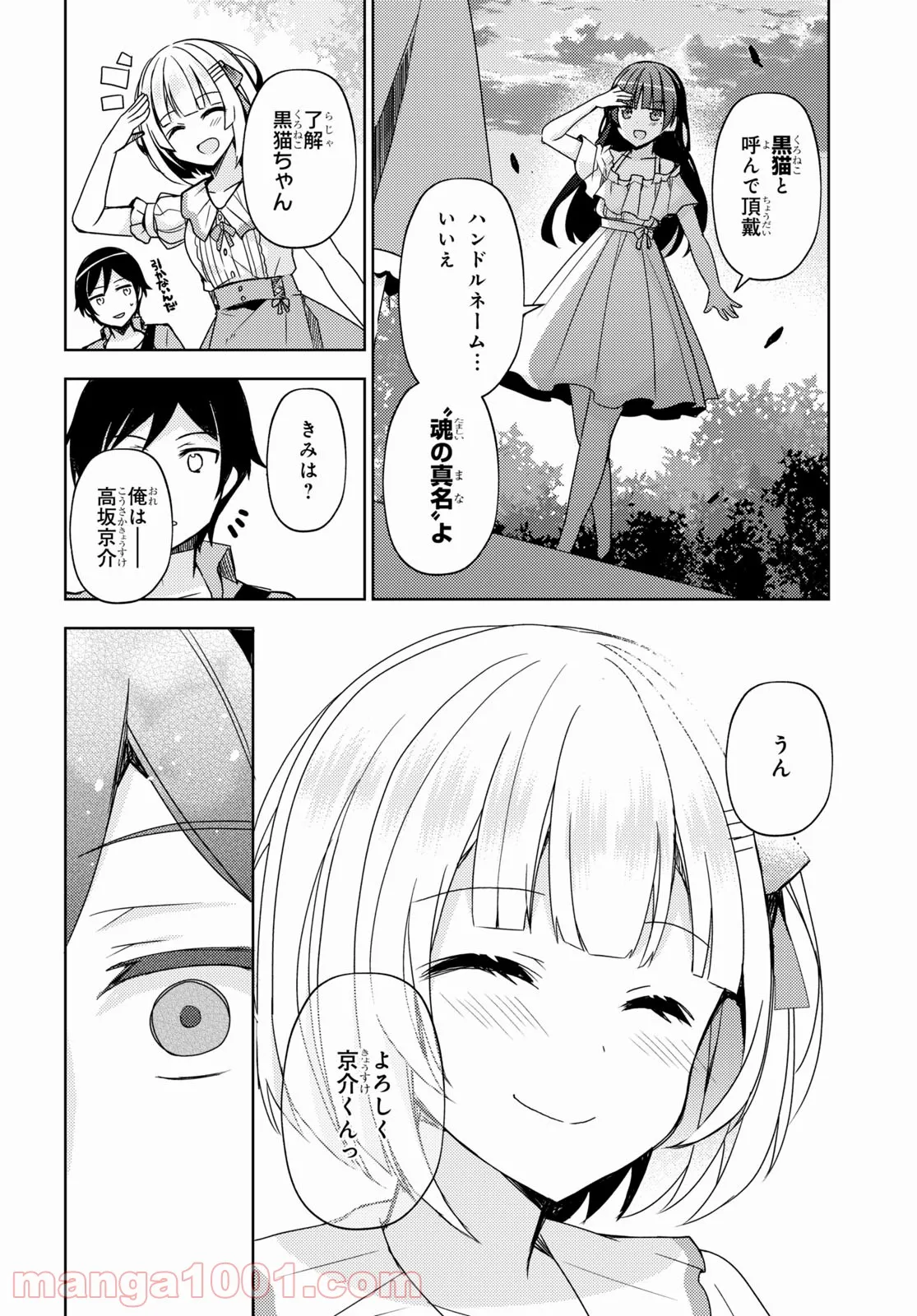 俺の妹がこんなに可愛いわけがない 黒猫if - 第4話 - Page 7