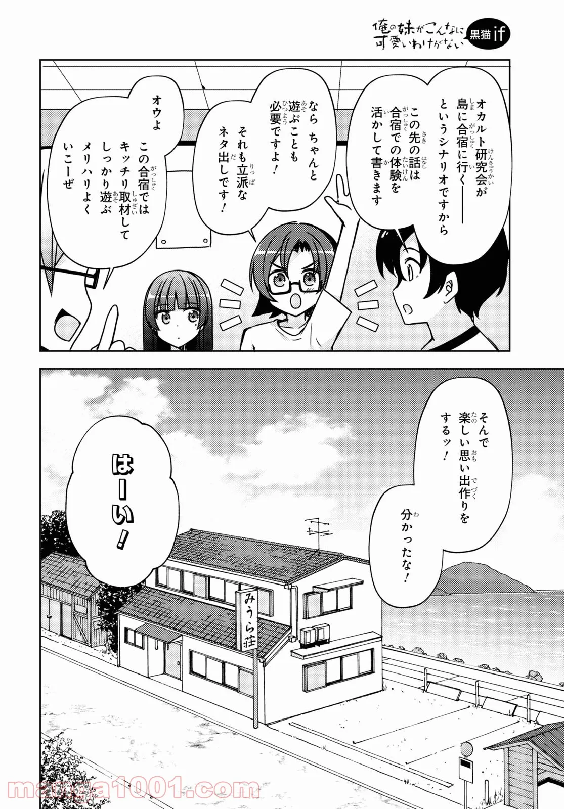 俺の妹がこんなに可愛いわけがない 黒猫if - 第5話 - Page 12