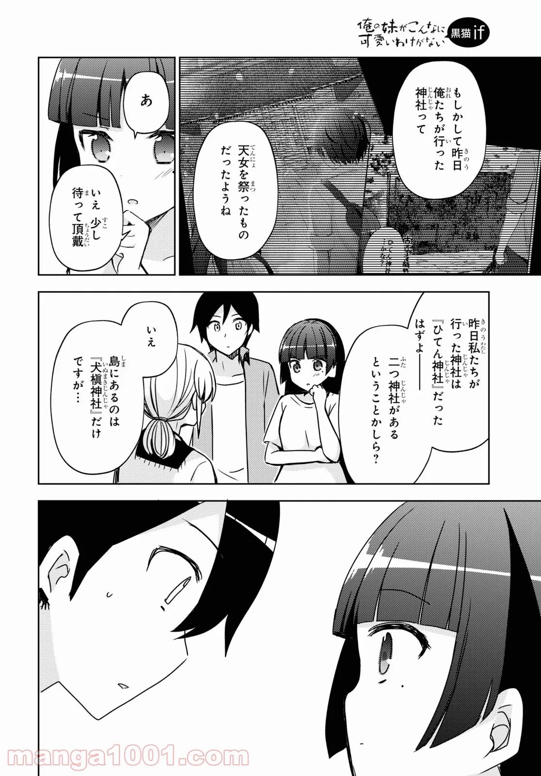 俺の妹がこんなに可愛いわけがない 黒猫if - 第5話 - Page 16