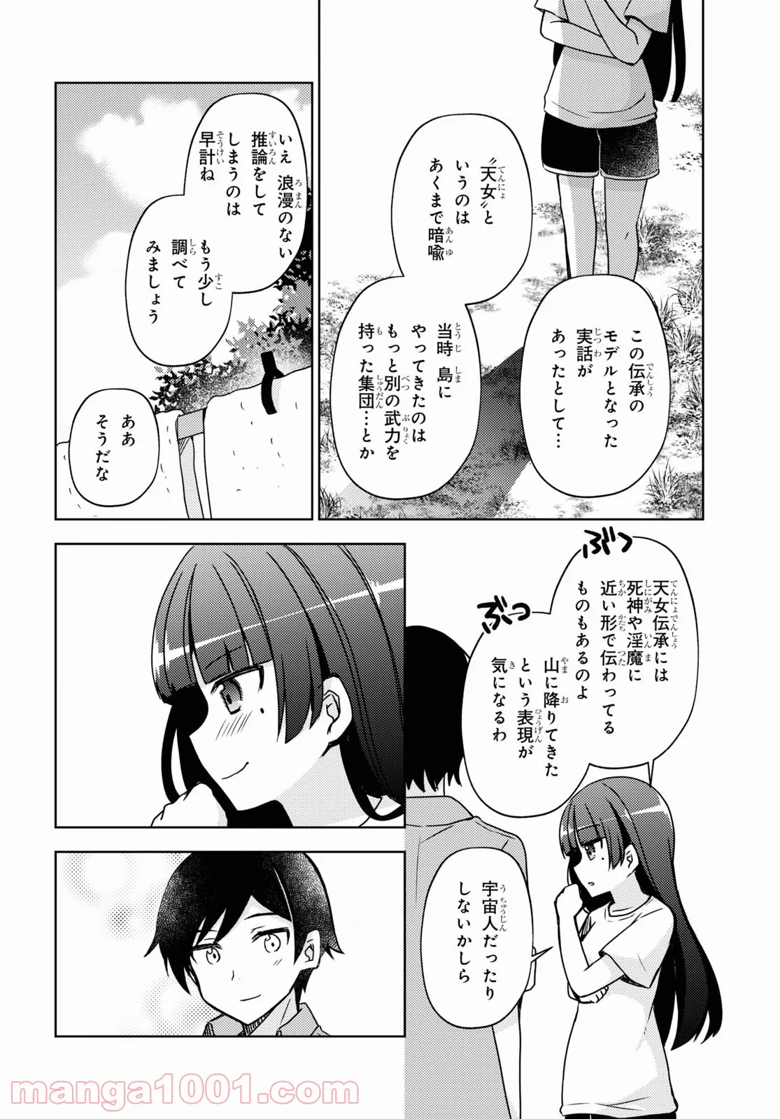 俺の妹がこんなに可愛いわけがない 黒猫if - 第5話 - Page 18