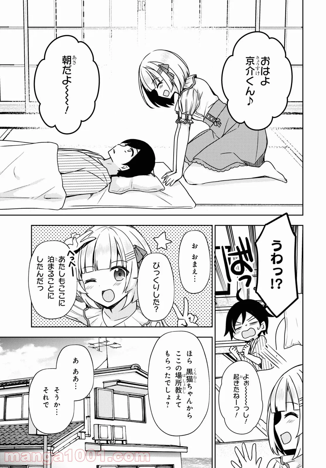 俺の妹がこんなに可愛いわけがない 黒猫if - 第5話 - Page 3