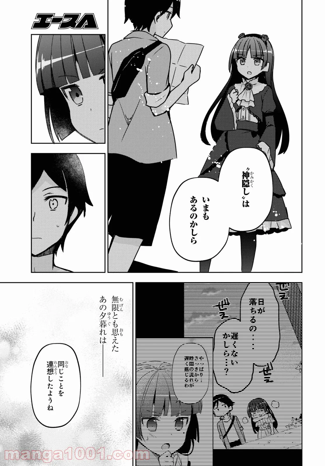 俺の妹がこんなに可愛いわけがない 黒猫if - 第5話 - Page 21