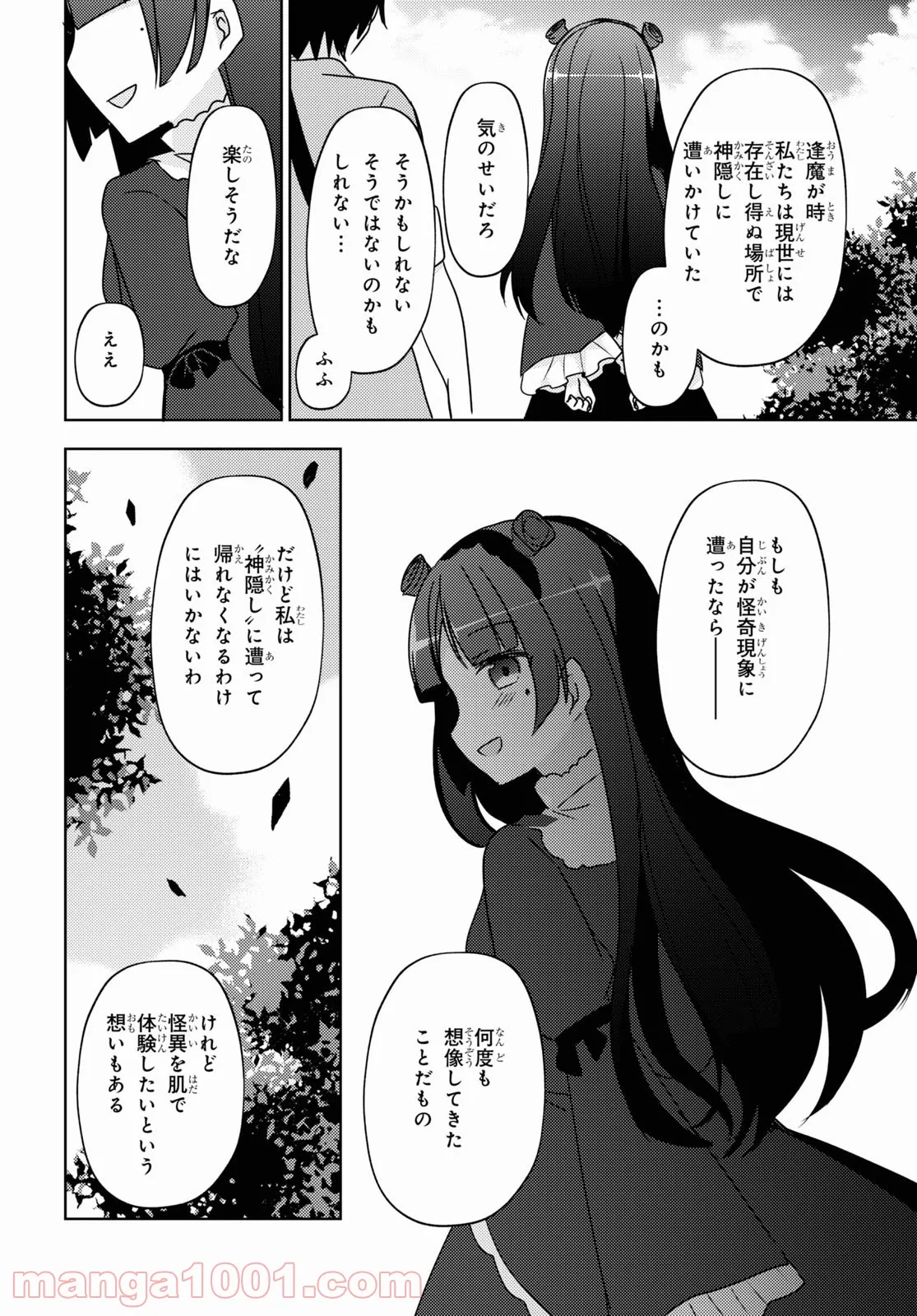 俺の妹がこんなに可愛いわけがない 黒猫if - 第5話 - Page 22