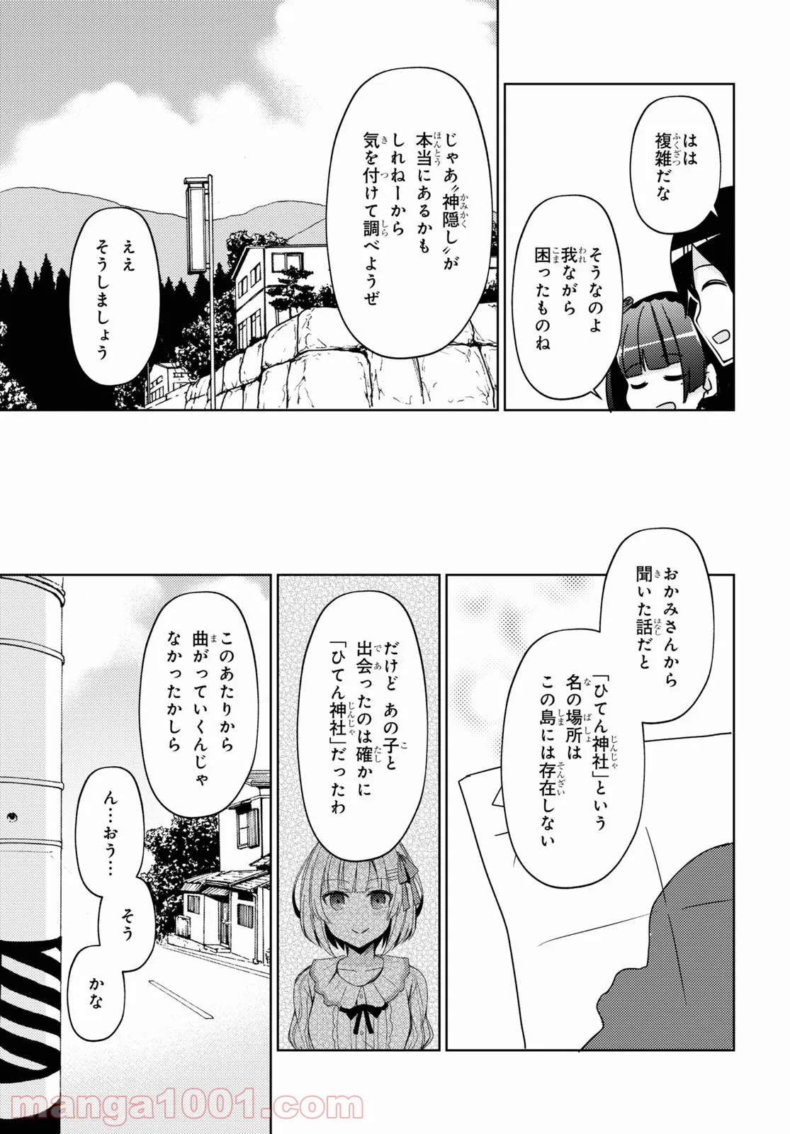 俺の妹がこんなに可愛いわけがない 黒猫if - 第5話 - Page 23