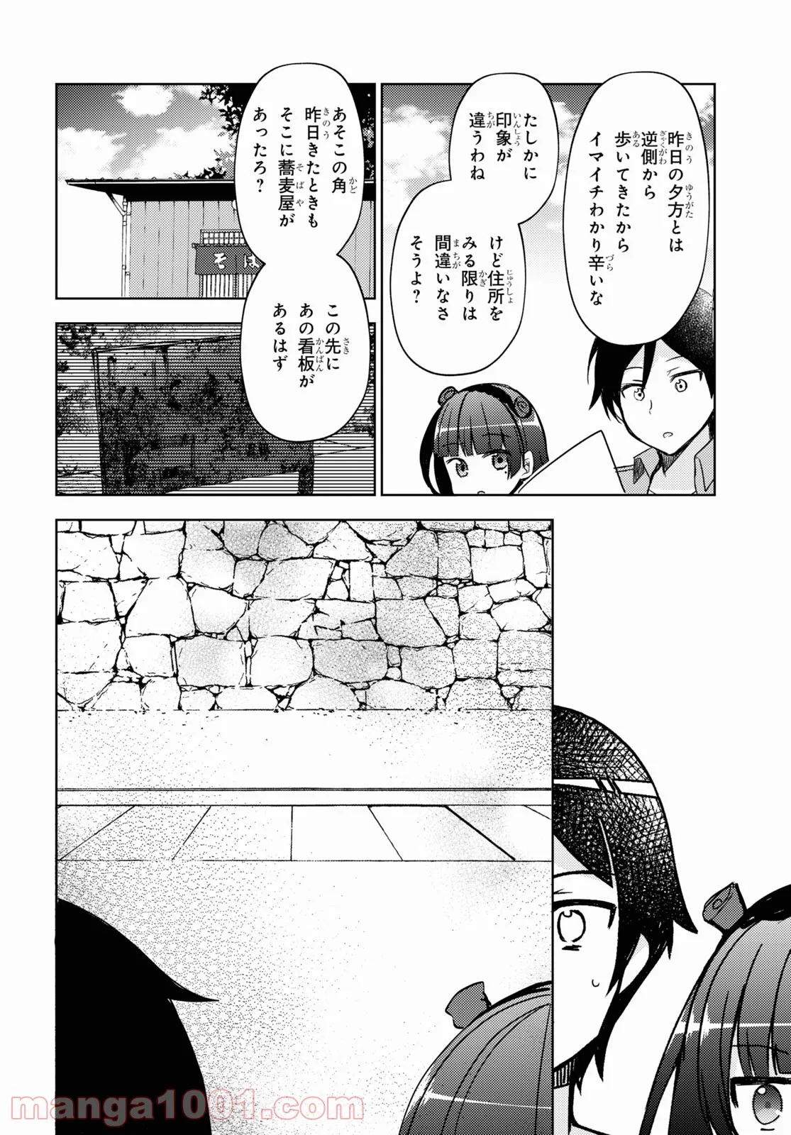 俺の妹がこんなに可愛いわけがない 黒猫if - 第5話 - Page 24