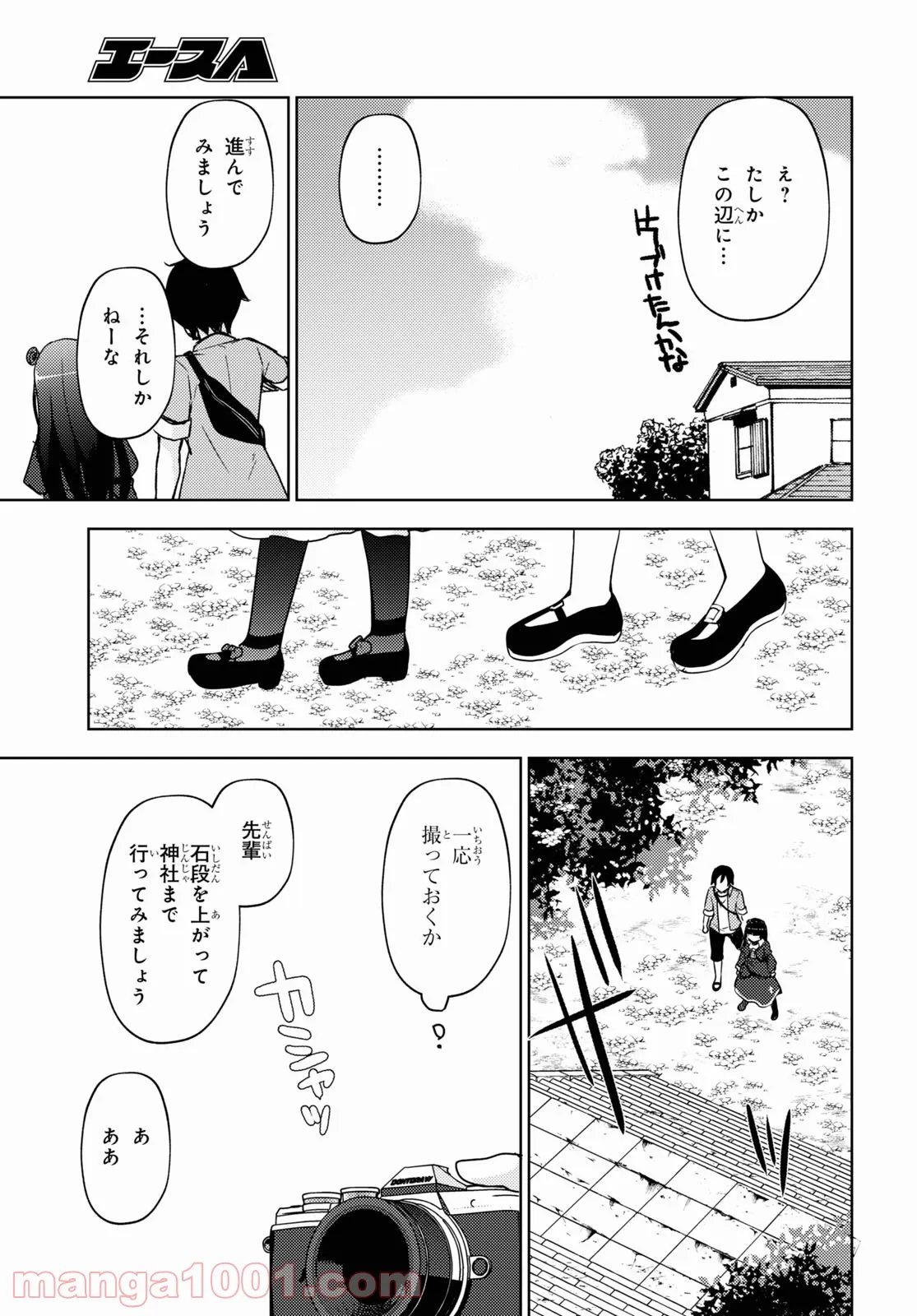 俺の妹がこんなに可愛いわけがない 黒猫if - 第5話 - Page 25