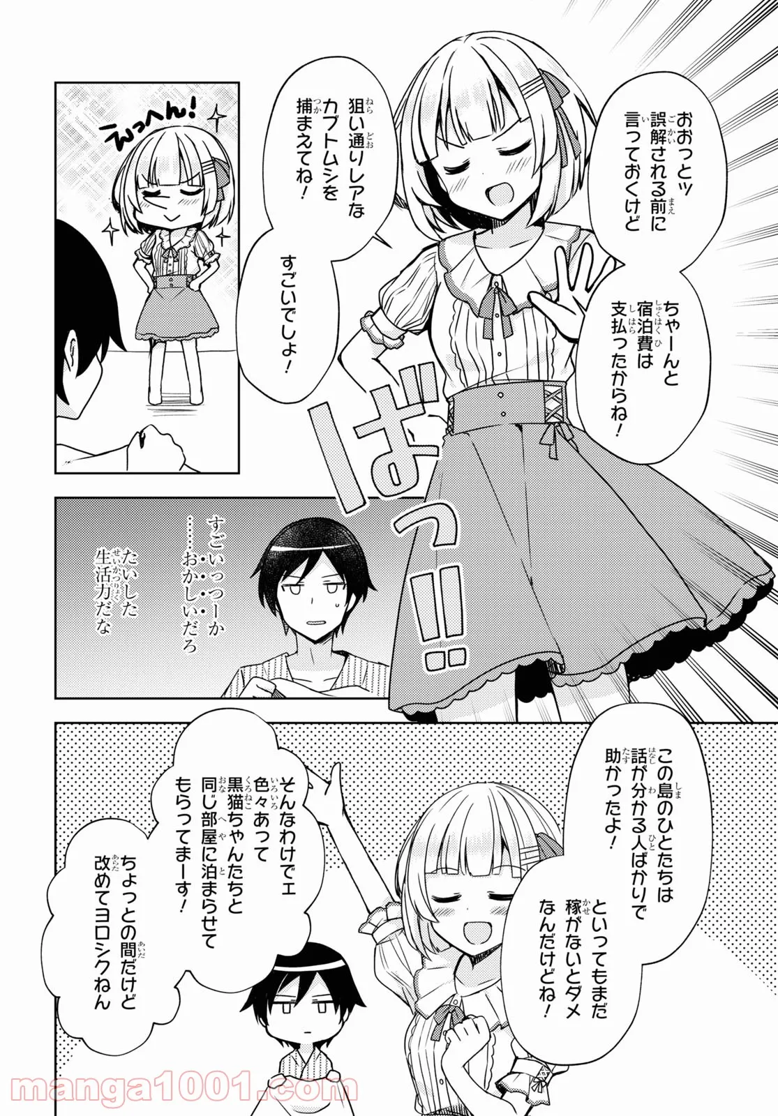 俺の妹がこんなに可愛いわけがない 黒猫if - 第5話 - Page 4