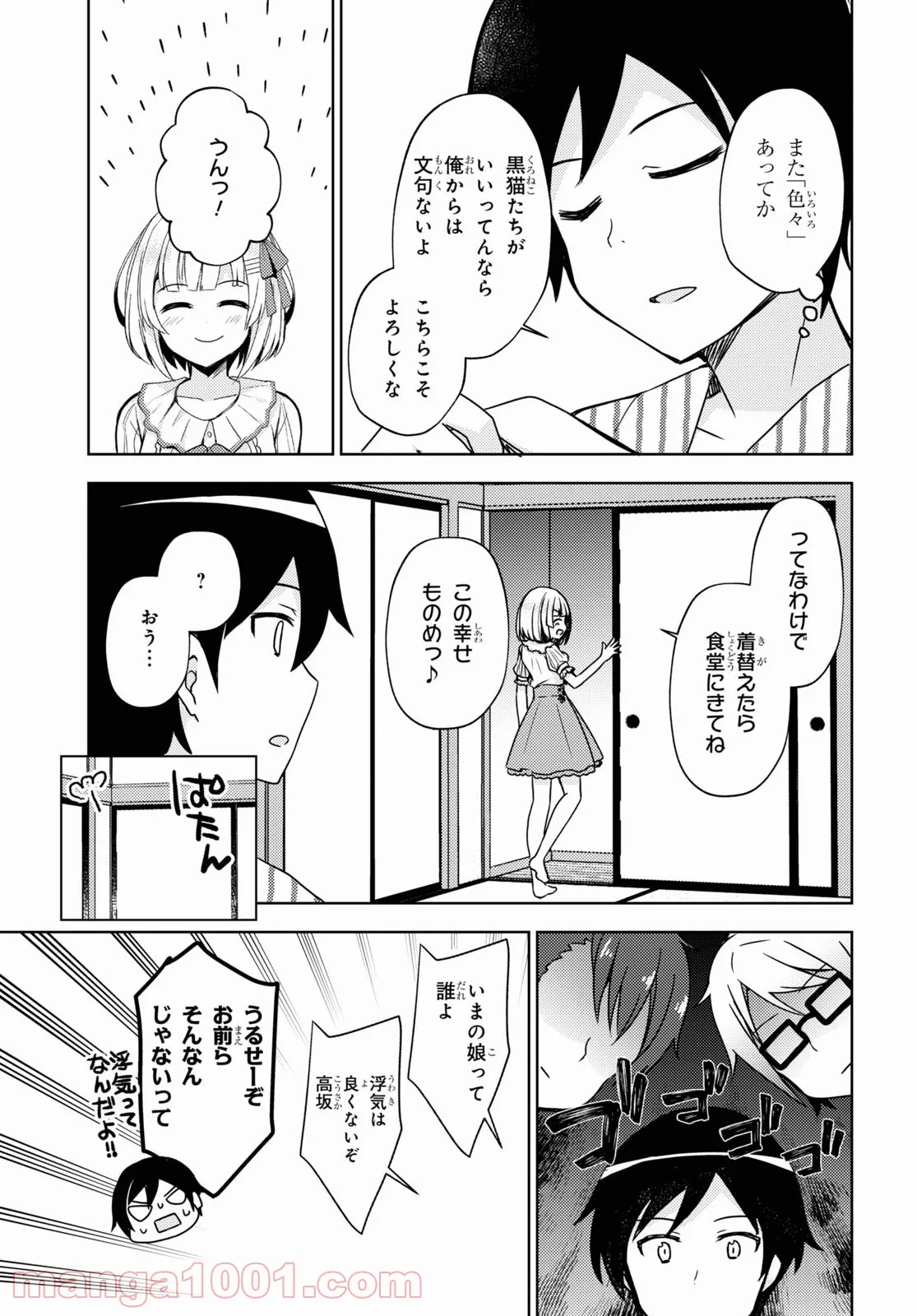 俺の妹がこんなに可愛いわけがない 黒猫if - 第5話 - Page 5