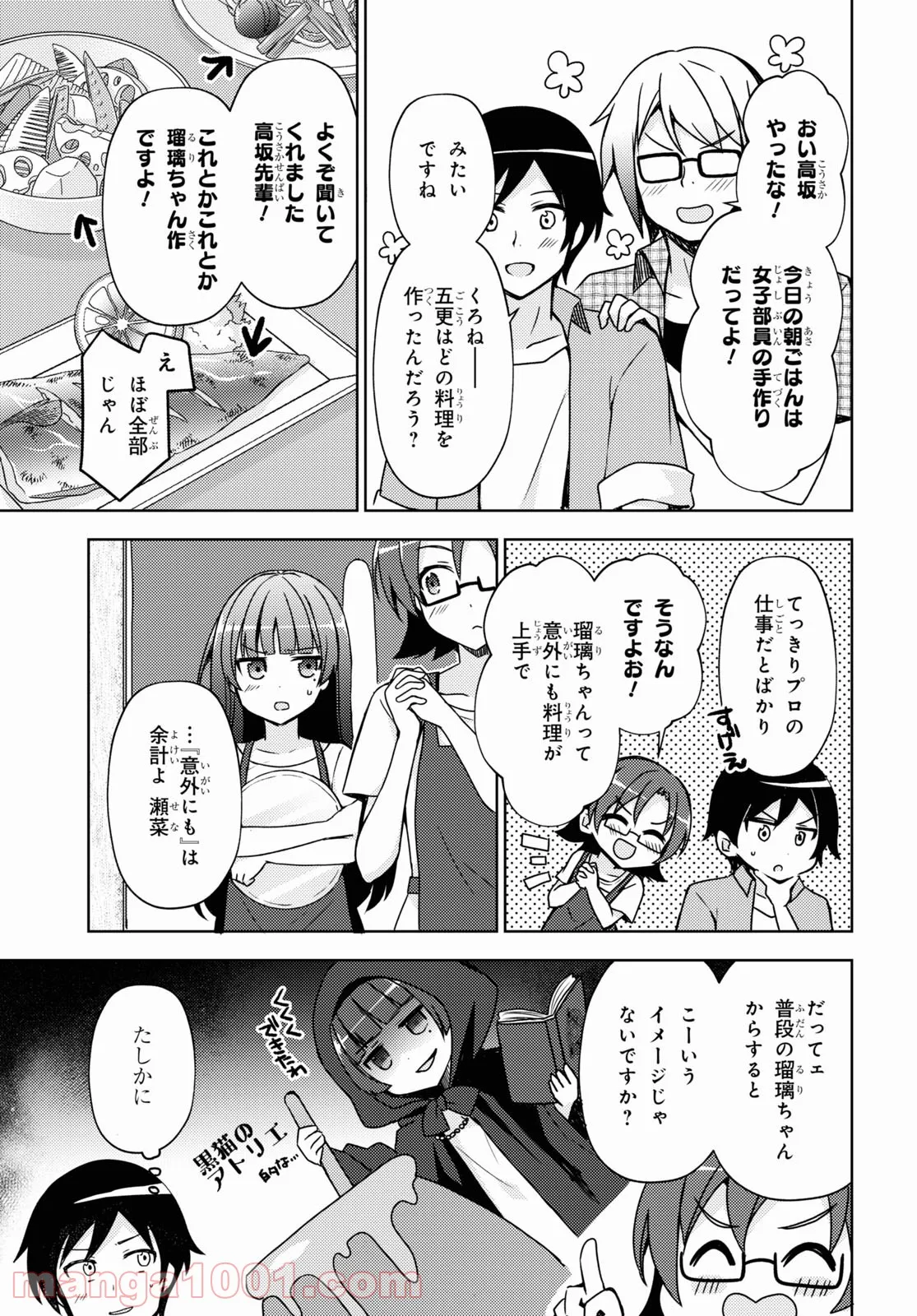 俺の妹がこんなに可愛いわけがない 黒猫if - 第5話 - Page 7