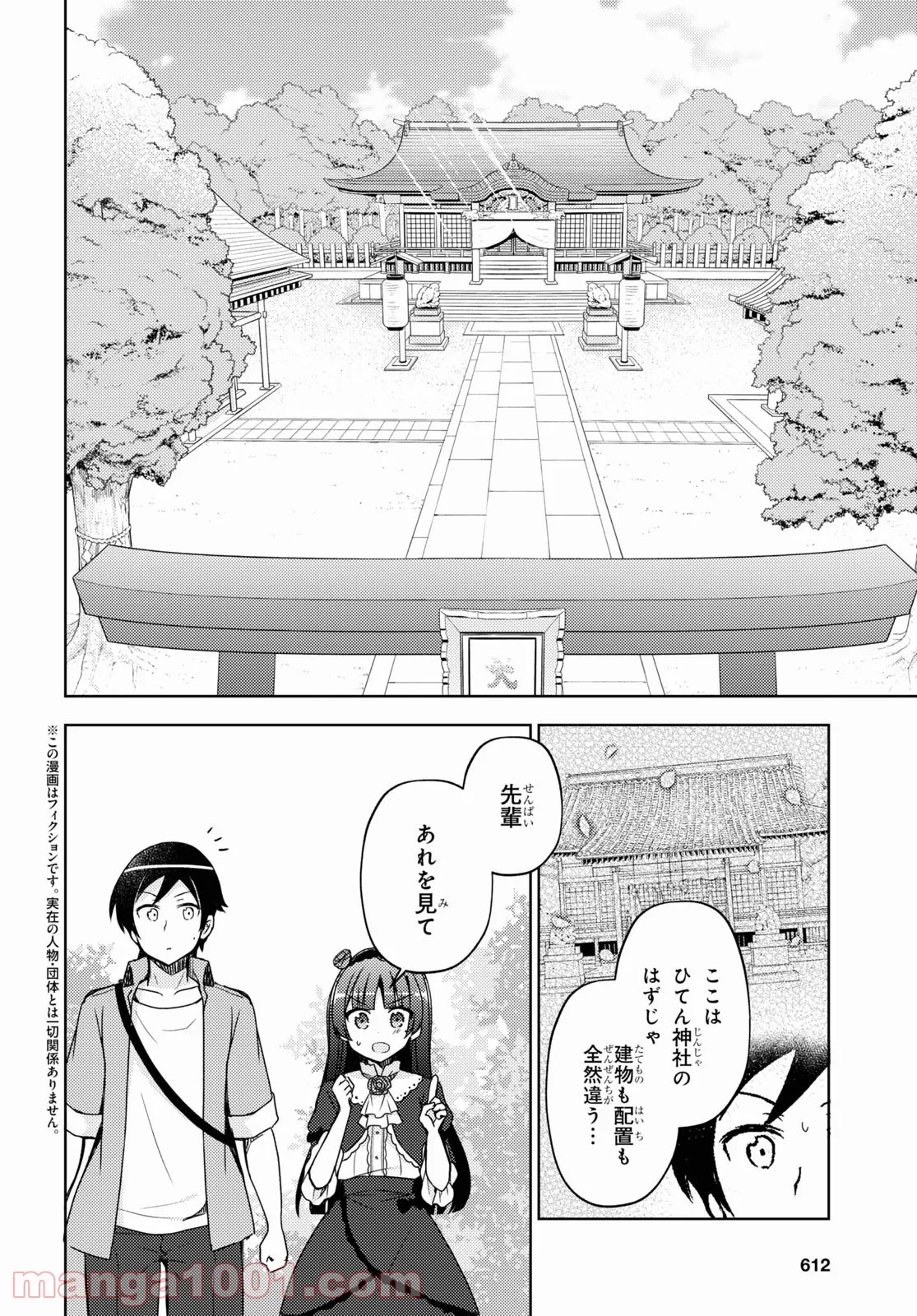 俺の妹がこんなに可愛いわけがない 黒猫if - 第6話 - Page 2