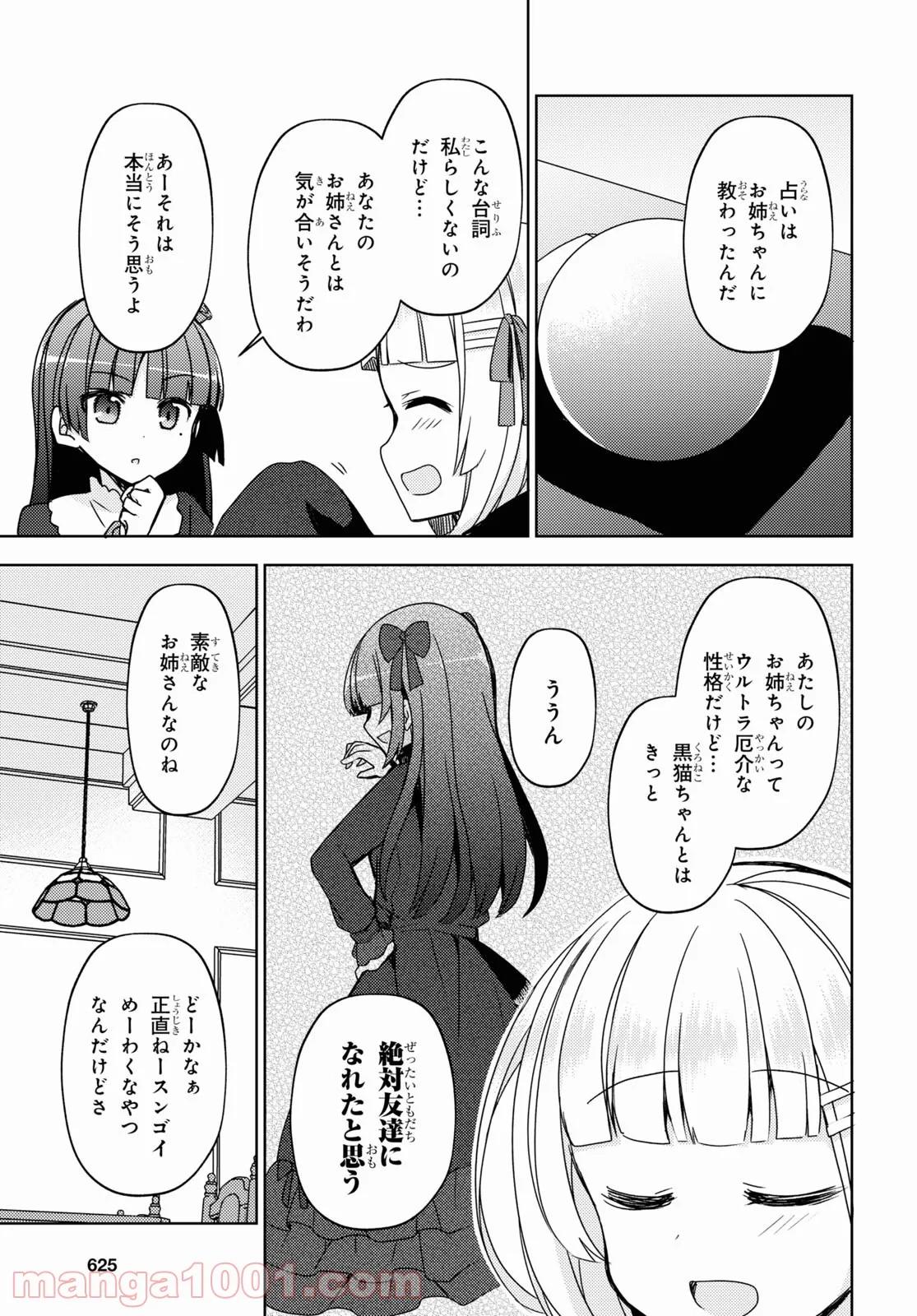 俺の妹がこんなに可愛いわけがない 黒猫if - 第6話 - Page 15