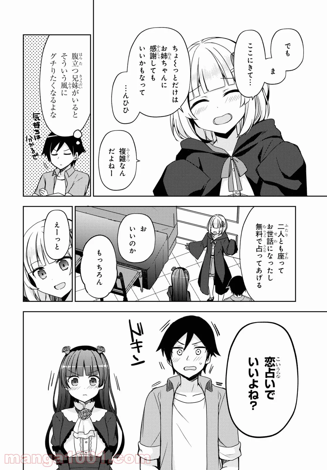 俺の妹がこんなに可愛いわけがない 黒猫if - 第6話 - Page 16