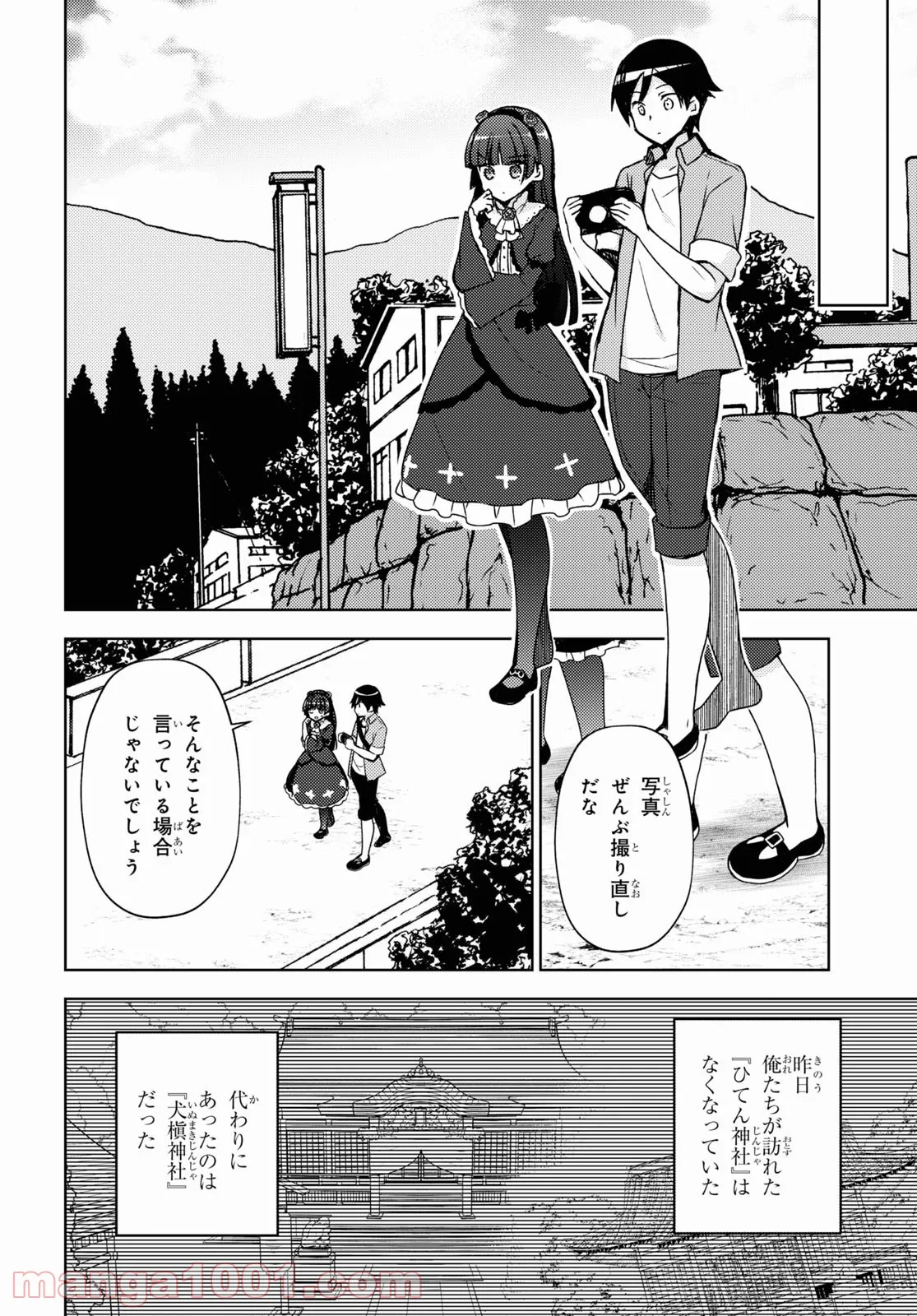 俺の妹がこんなに可愛いわけがない 黒猫if - 第6話 - Page 4