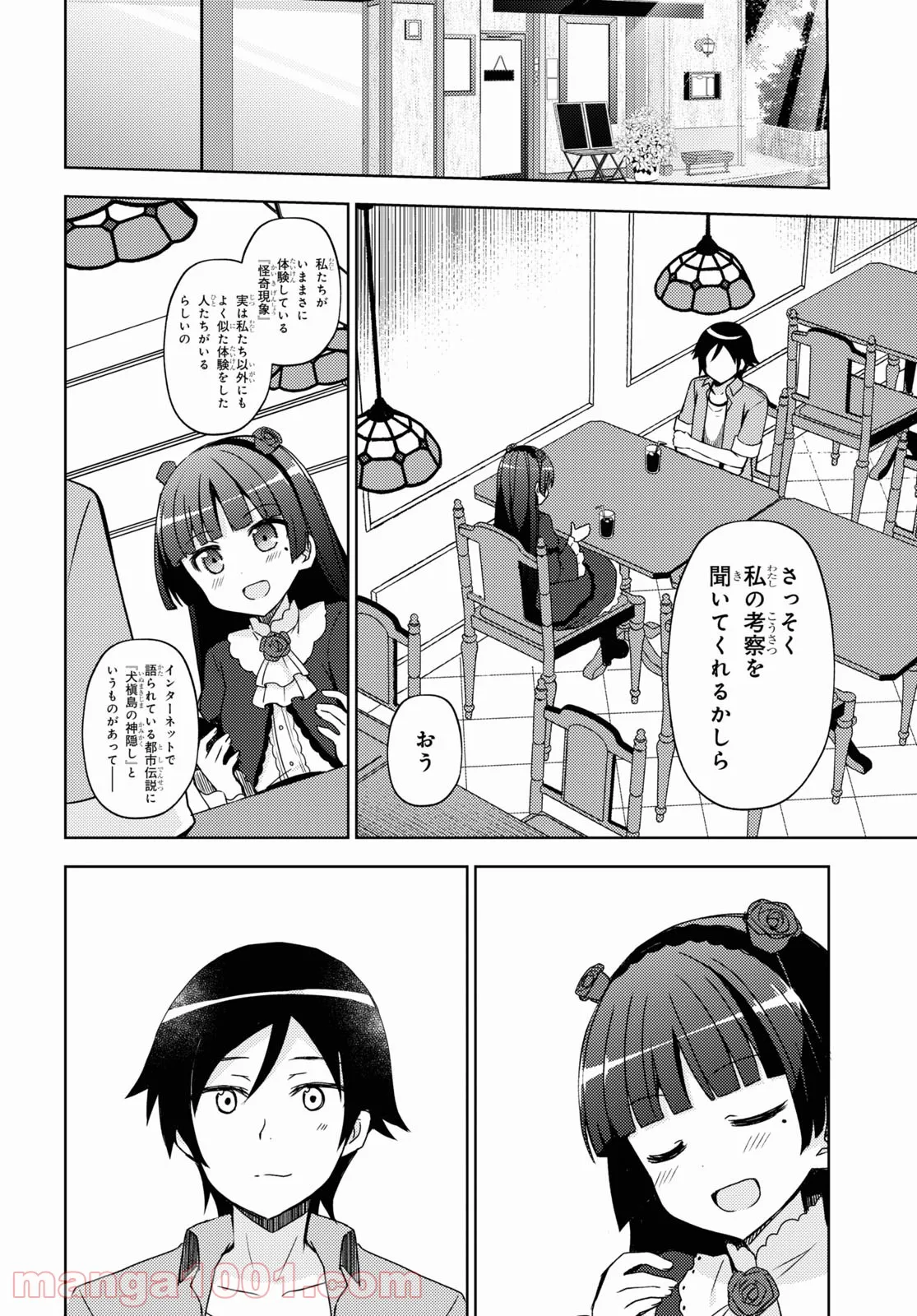 俺の妹がこんなに可愛いわけがない 黒猫if - 第6話 - Page 6