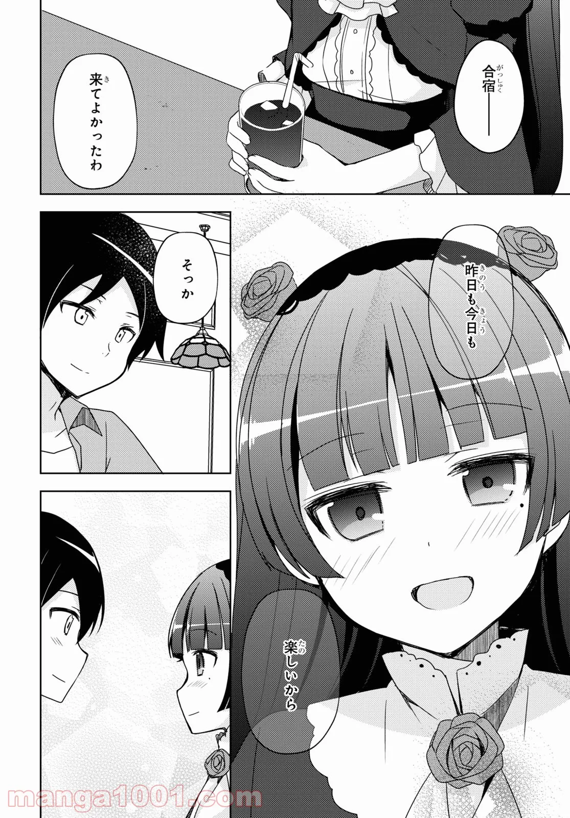 俺の妹がこんなに可愛いわけがない 黒猫if - 第6話 - Page 10