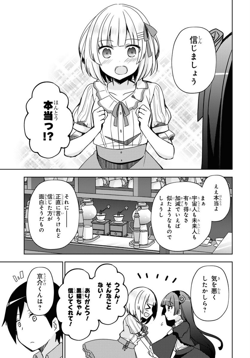 俺の妹がこんなに可愛いわけがない 黒猫if - 第7話 - Page 14