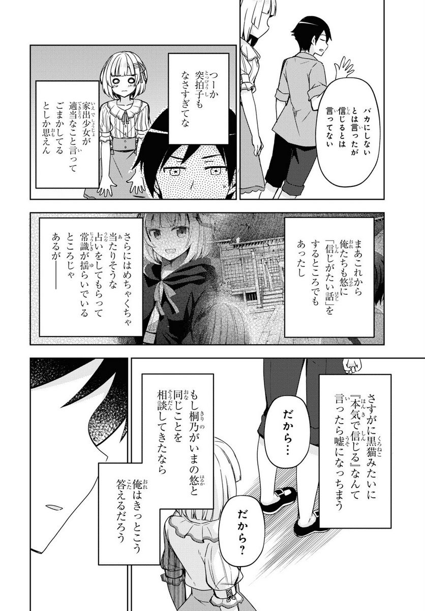 俺の妹がこんなに可愛いわけがない 黒猫if - 第7話 - Page 15