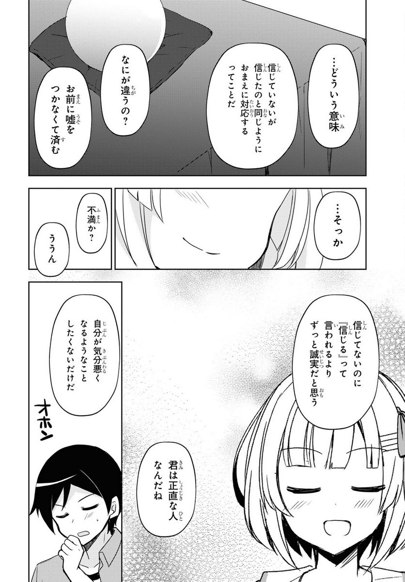 俺の妹がこんなに可愛いわけがない 黒猫if - 第7話 - Page 17