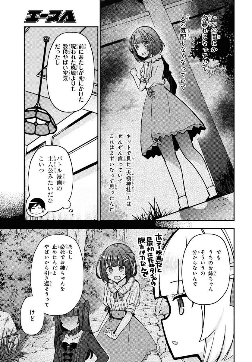 俺の妹がこんなに可愛いわけがない 黒猫if - 第8話 - Page 13