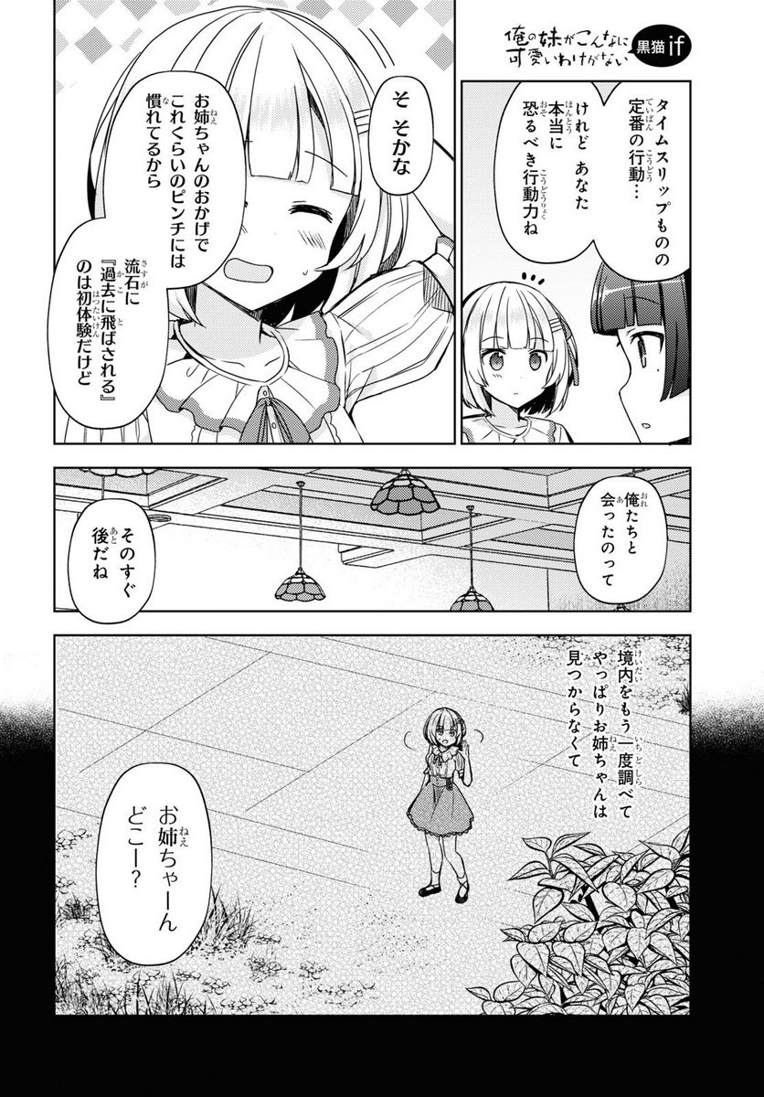 俺の妹がこんなに可愛いわけがない 黒猫if - 第8話 - Page 16