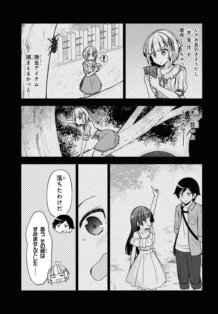 俺の妹がこんなに可愛いわけがない 黒猫if - 第8話 - Page 17