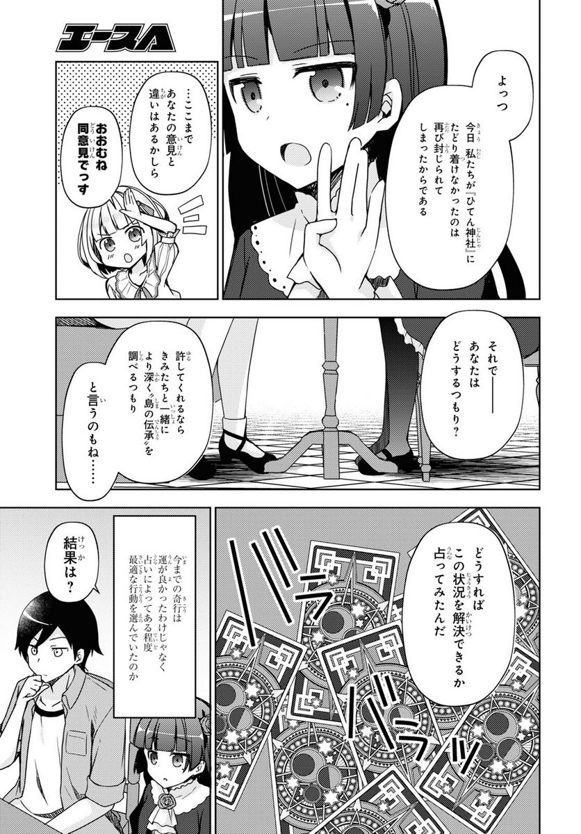 俺の妹がこんなに可愛いわけがない 黒猫if - 第8話 - Page 19