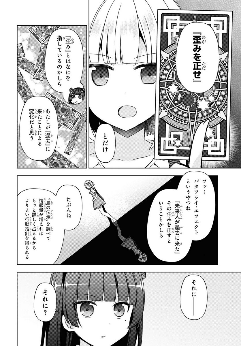 俺の妹がこんなに可愛いわけがない 黒猫if - 第8話 - Page 20