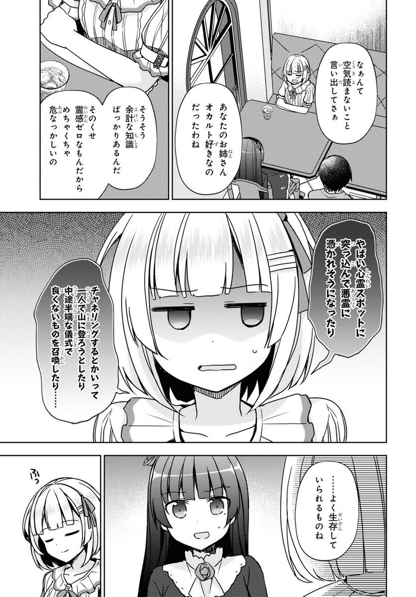 俺の妹がこんなに可愛いわけがない 黒猫if - 第8話 - Page 3