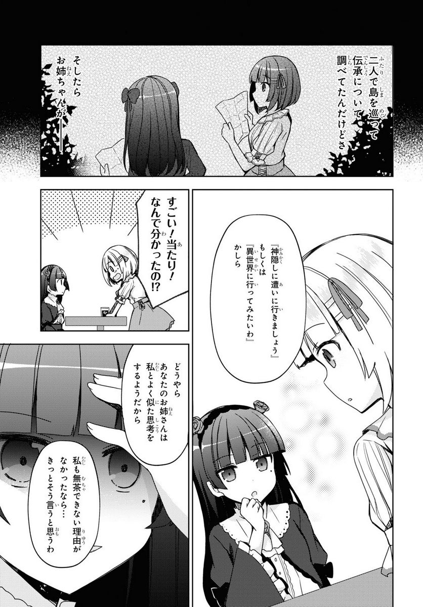 俺の妹がこんなに可愛いわけがない 黒猫if - 第8話 - Page 5