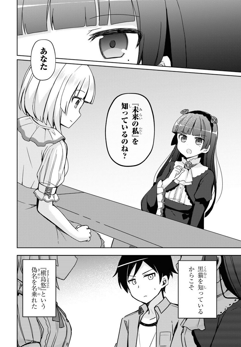 俺の妹がこんなに可愛いわけがない 黒猫if - 第8話 - Page 8