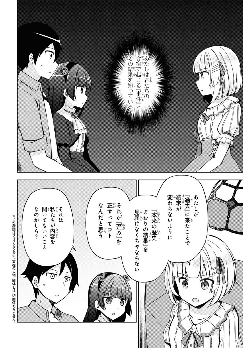 俺の妹がこんなに可愛いわけがない 黒猫if - 第9話 - Page 2