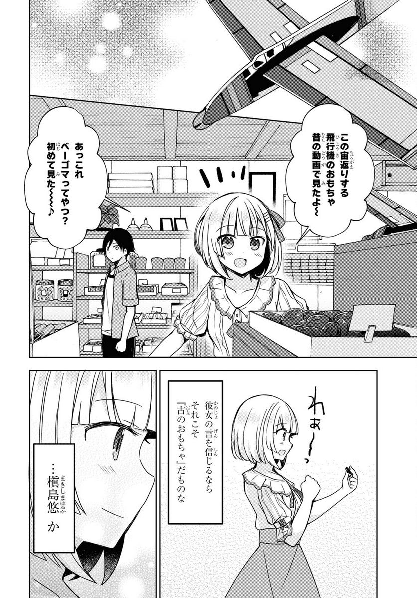 俺の妹がこんなに可愛いわけがない 黒猫if - 第9話 - Page 12