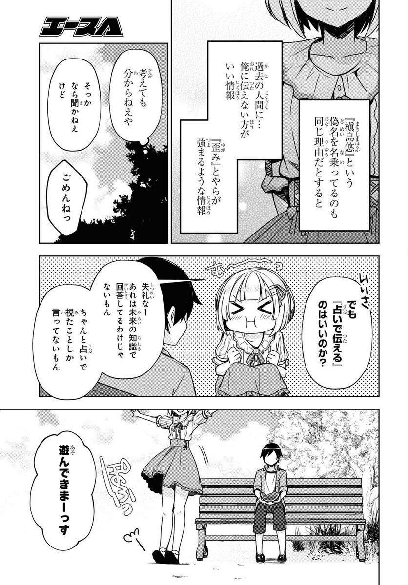 俺の妹がこんなに可愛いわけがない 黒猫if - 第9話 - Page 19