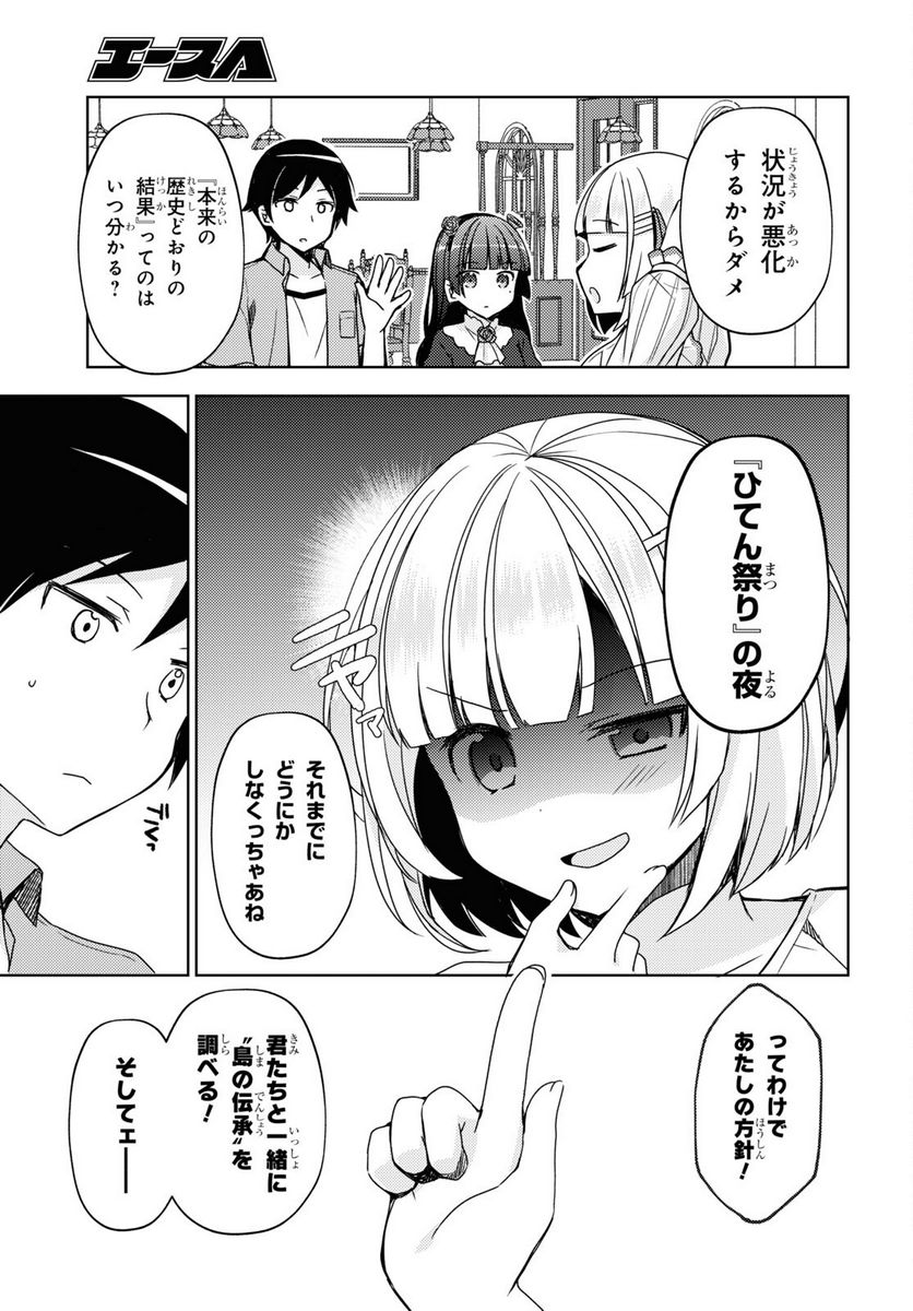 俺の妹がこんなに可愛いわけがない 黒猫if - 第9話 - Page 3