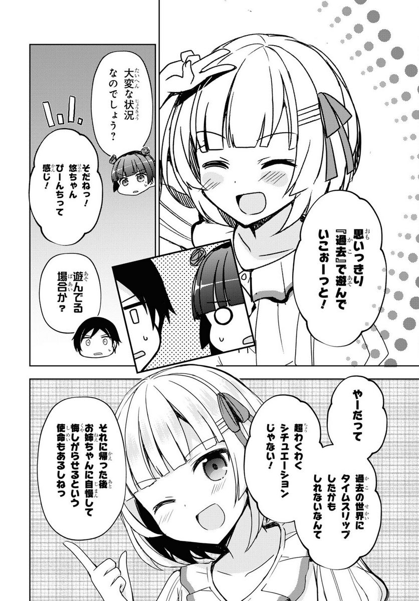 俺の妹がこんなに可愛いわけがない 黒猫if - 第9話 - Page 4