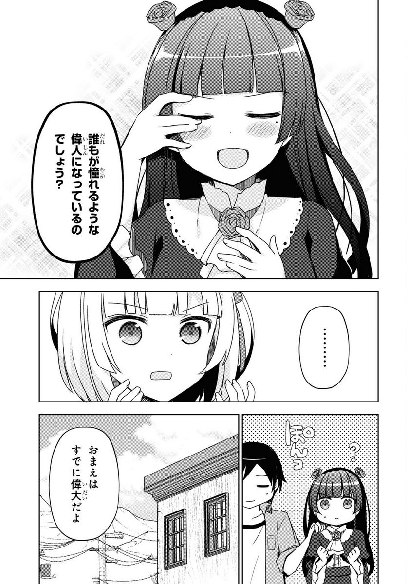 俺の妹がこんなに可愛いわけがない 黒猫if - 第9話 - Page 7