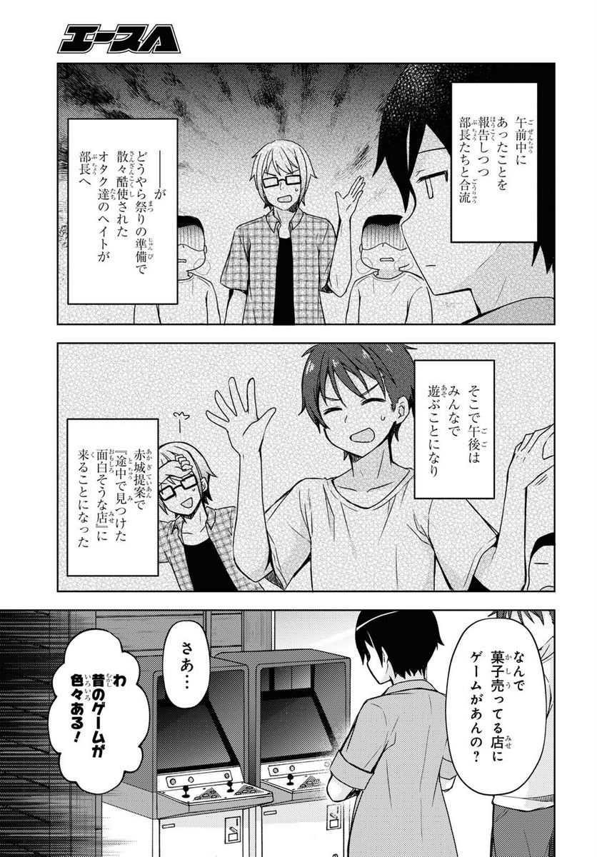 俺の妹がこんなに可愛いわけがない 黒猫if - 第9話 - Page 9