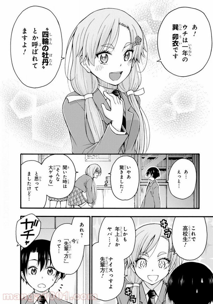 変わらないで、緒方くん！ - 第1話 - Page 20