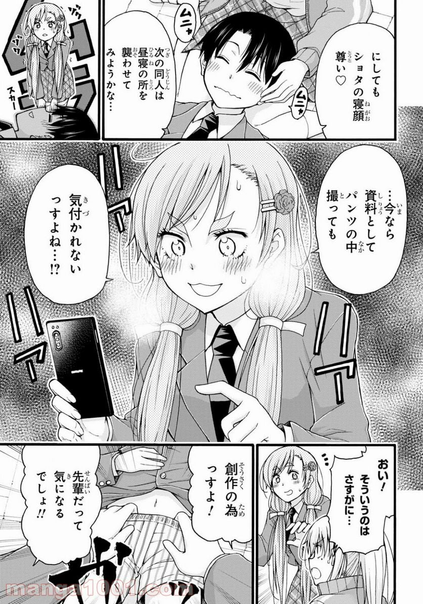 変わらないで、緒方くん！ - 第1話 - Page 32