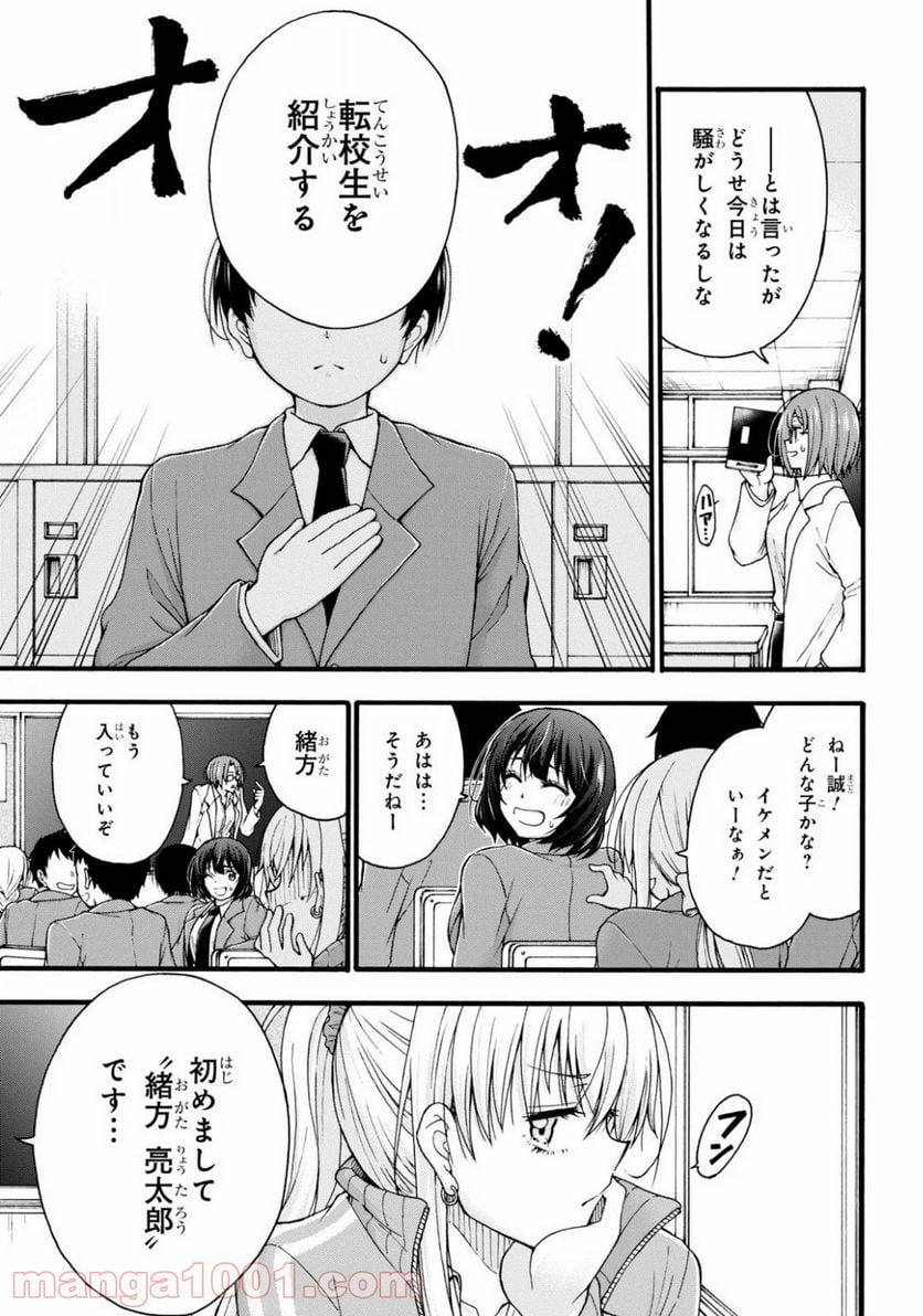 変わらないで、緒方くん！ - 第1話 - Page 6