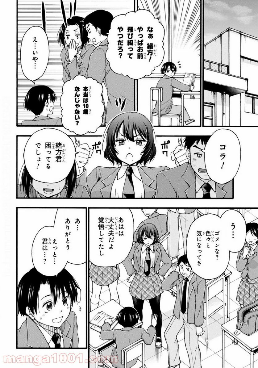 変わらないで、緒方くん！ - 第1話 - Page 9