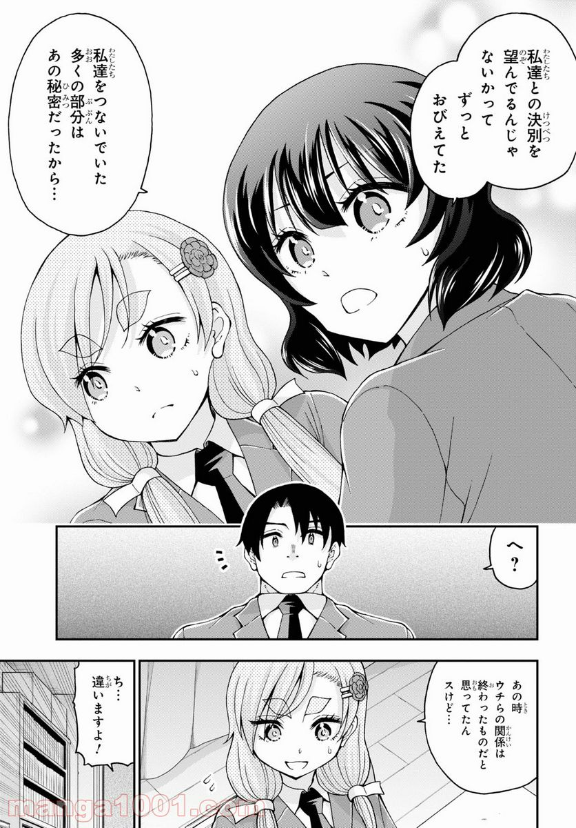 変わらないで、緒方くん！ - 第10話 - Page 11