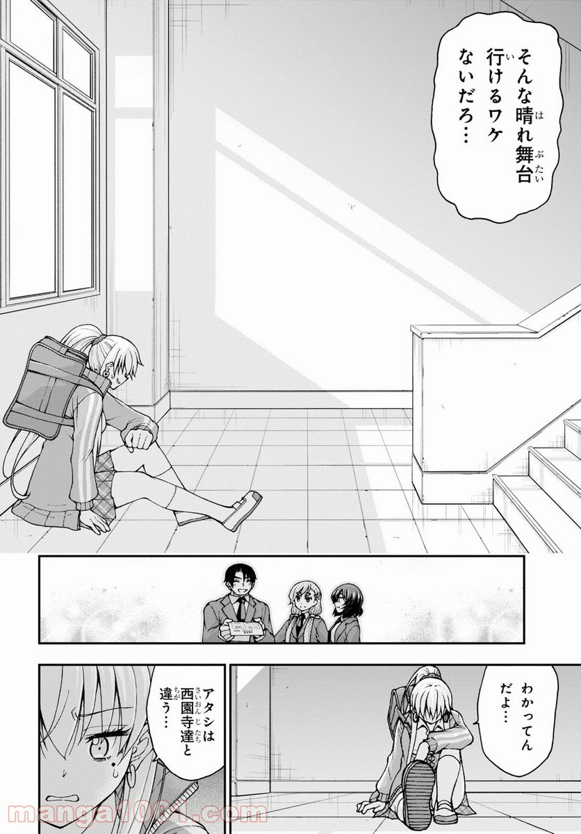 変わらないで、緒方くん！ - 第10話 - Page 20