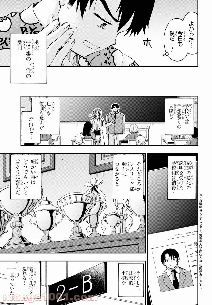 変わらないで、緒方くん！ - 第10話 - Page 3