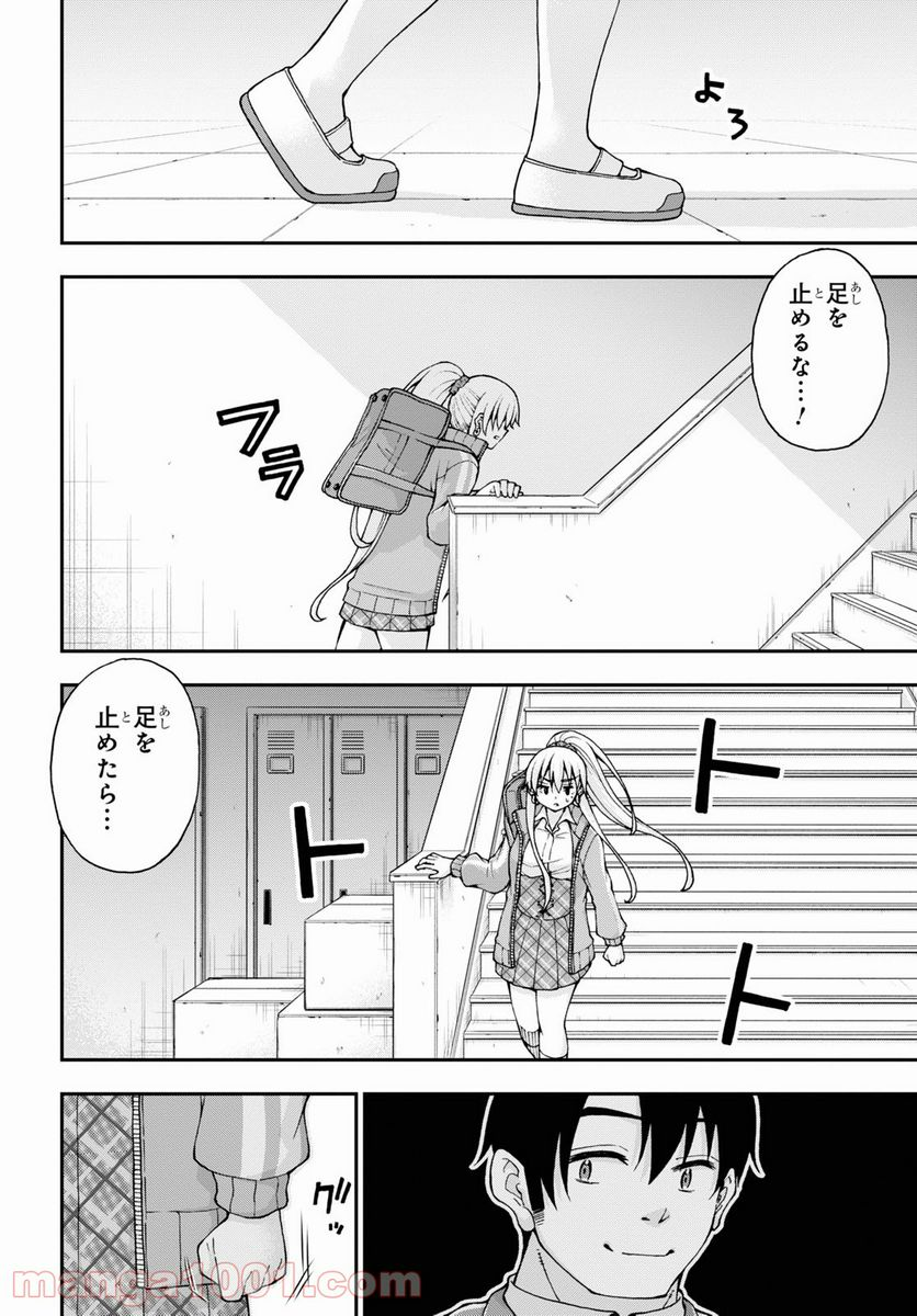 変わらないで、緒方くん！ - 第10話 - Page 22