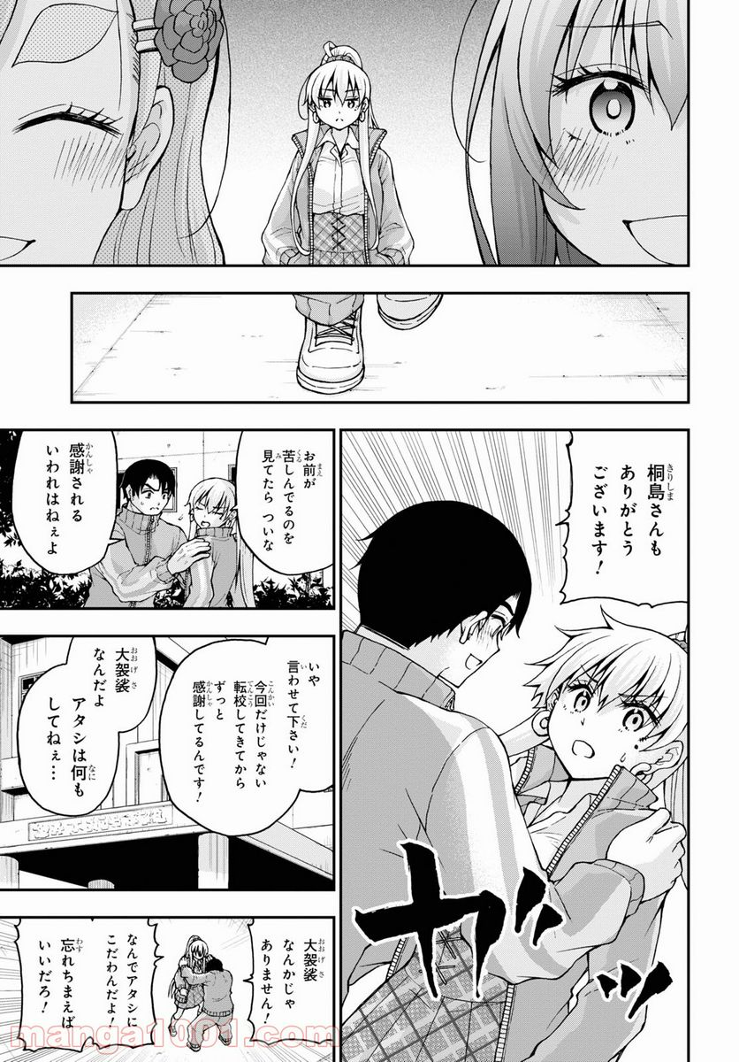 変わらないで、緒方くん！ - 第11話 - Page 25