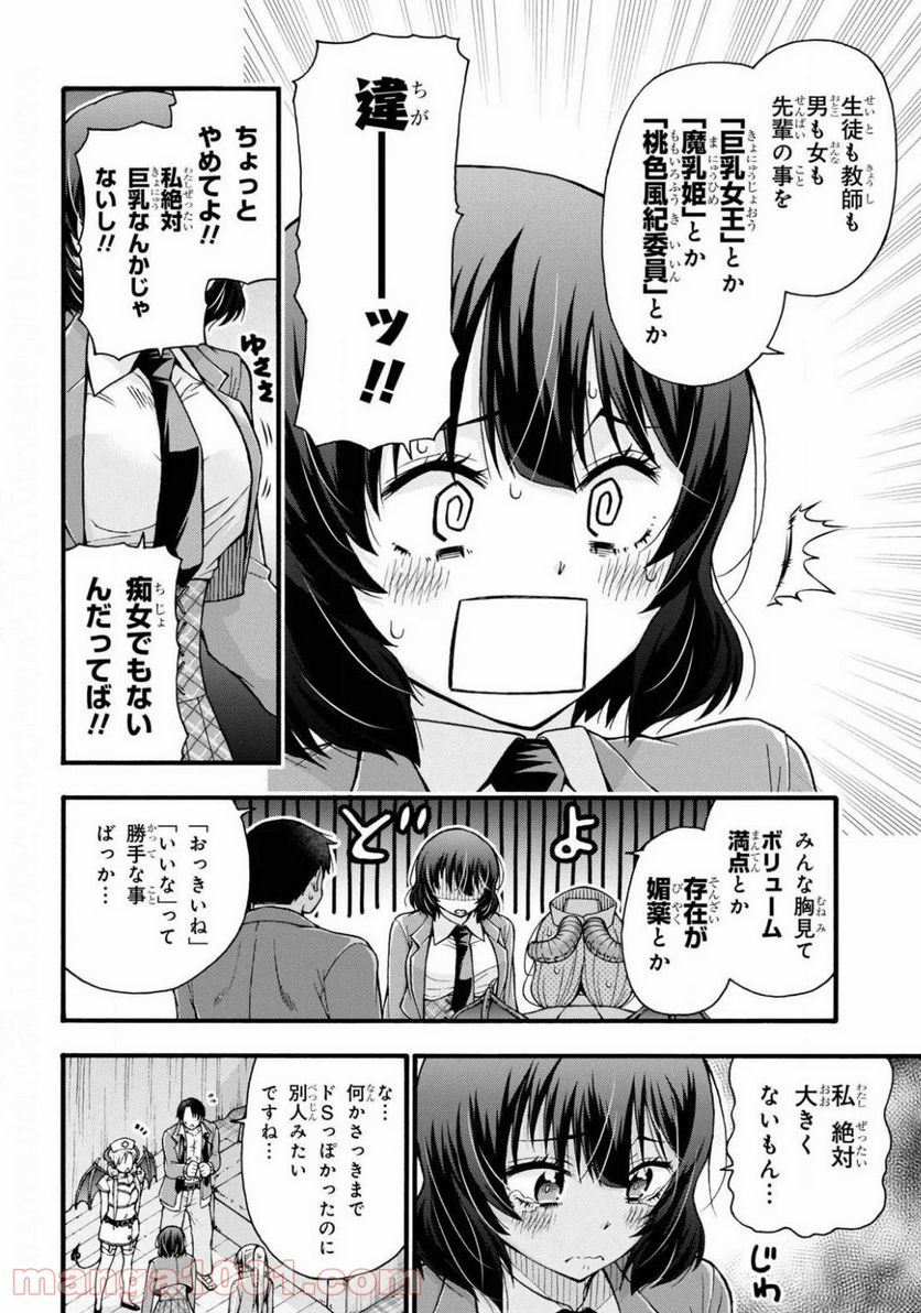 変わらないで、緒方くん！ - 第2話 - Page 28