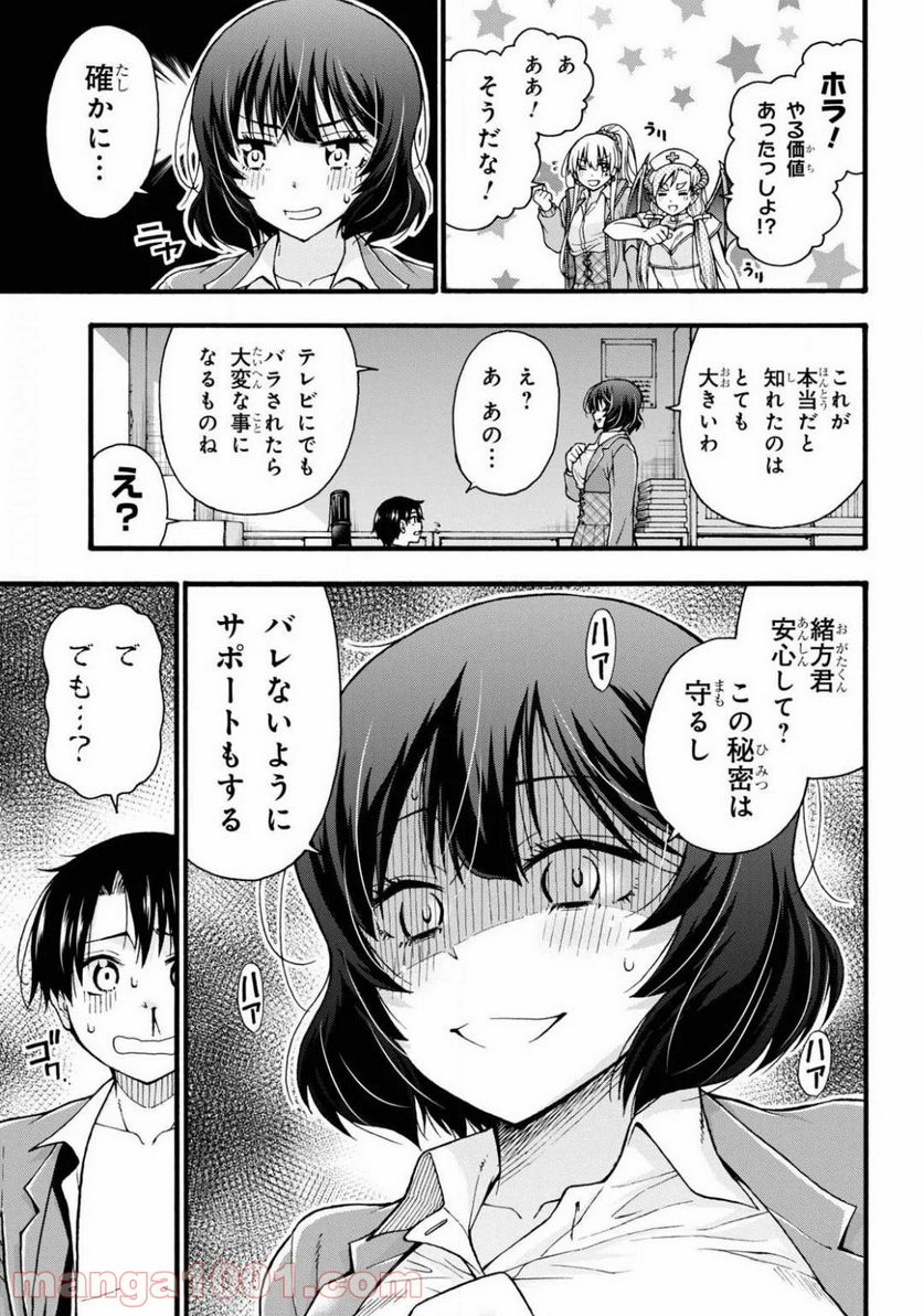 変わらないで、緒方くん！ - 第2話 - Page 35