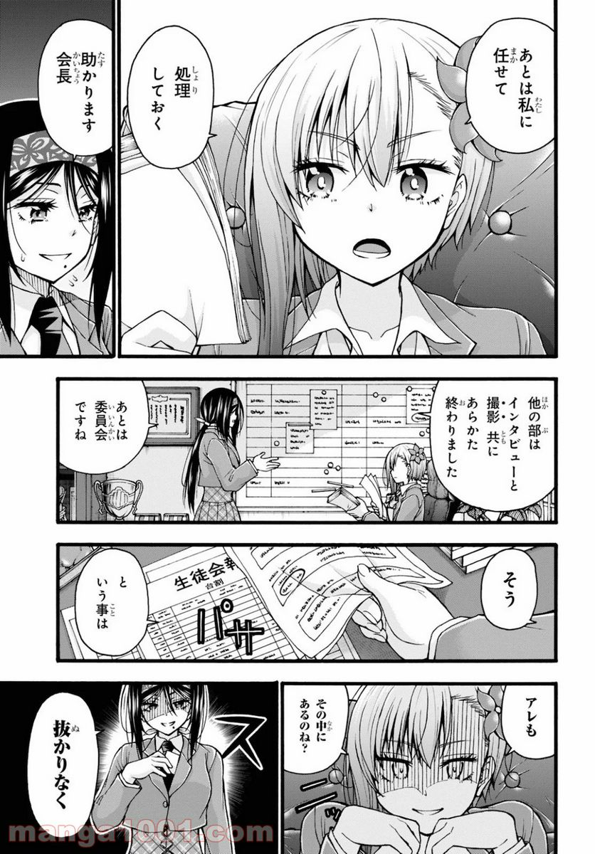 変わらないで、緒方くん！ - 第3話 - Page 25