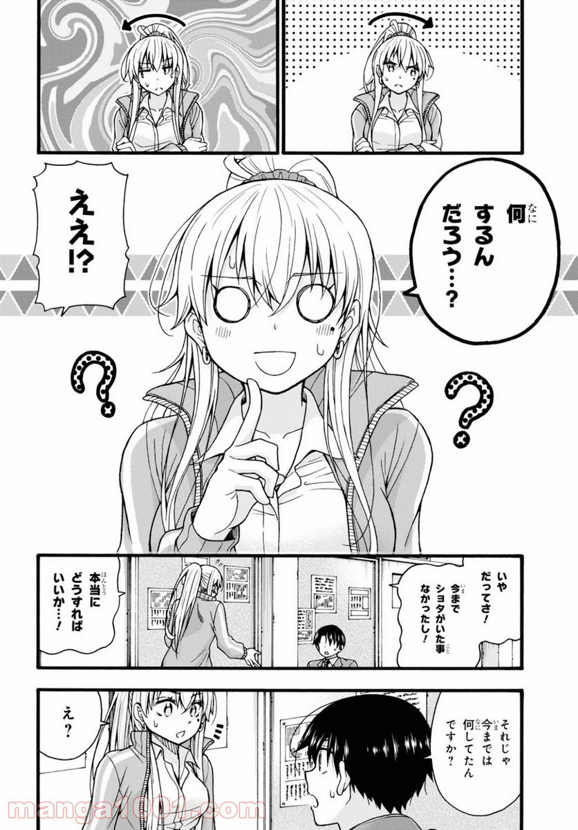 変わらないで、緒方くん！ - 第3話 - Page 8